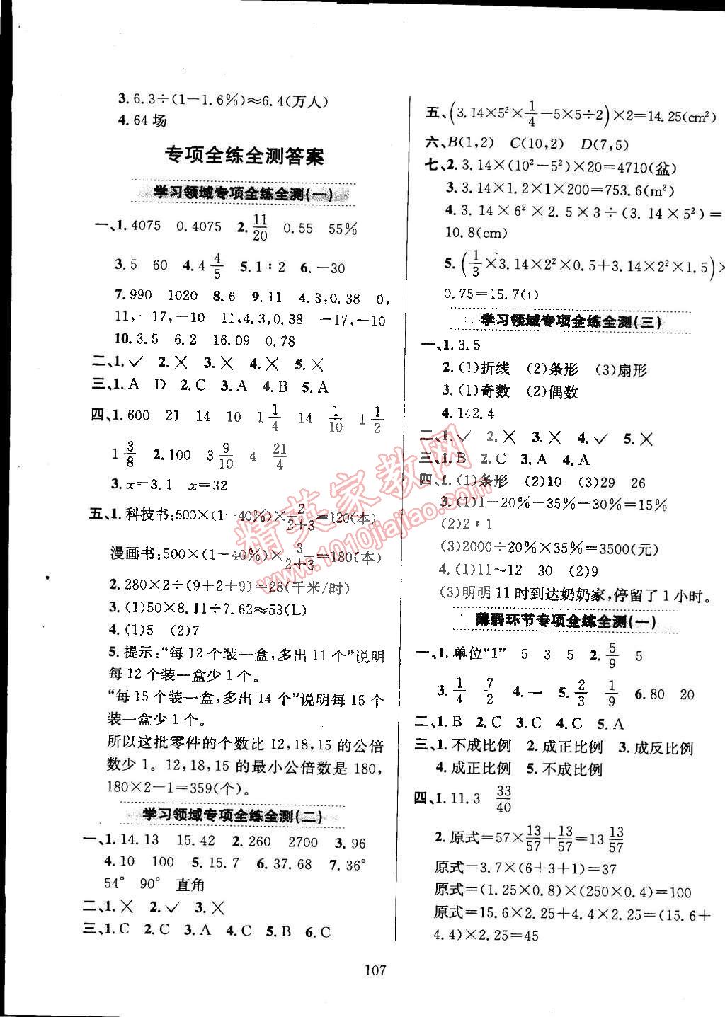 2015年小學(xué)教材全練六年級(jí)數(shù)學(xué)下冊(cè)人教版 第11頁