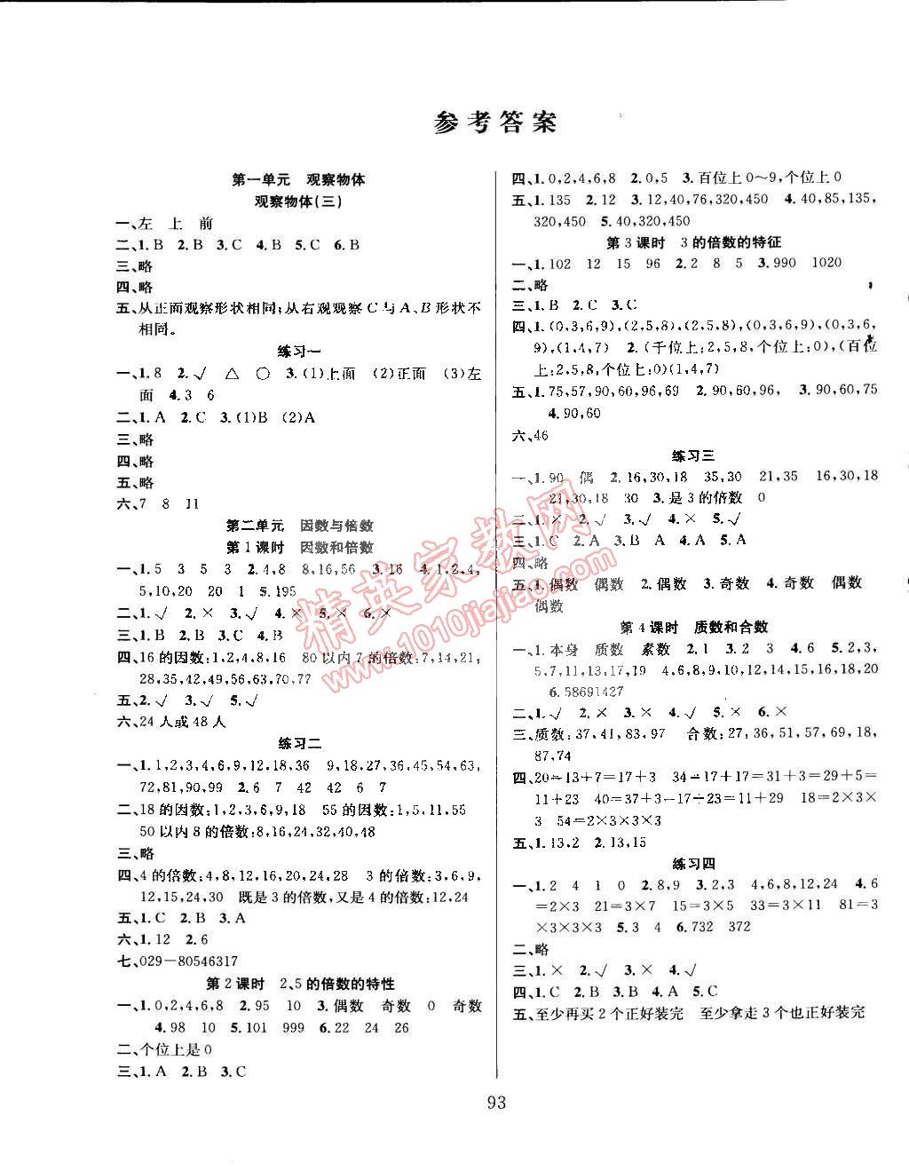 2015年阳光课堂课时作业五年级数学下册人教版 第1页