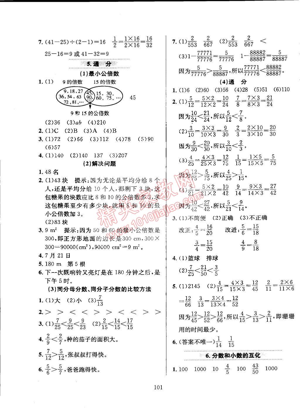 2015年小学教材全练五年级数学下册人教版 第5页