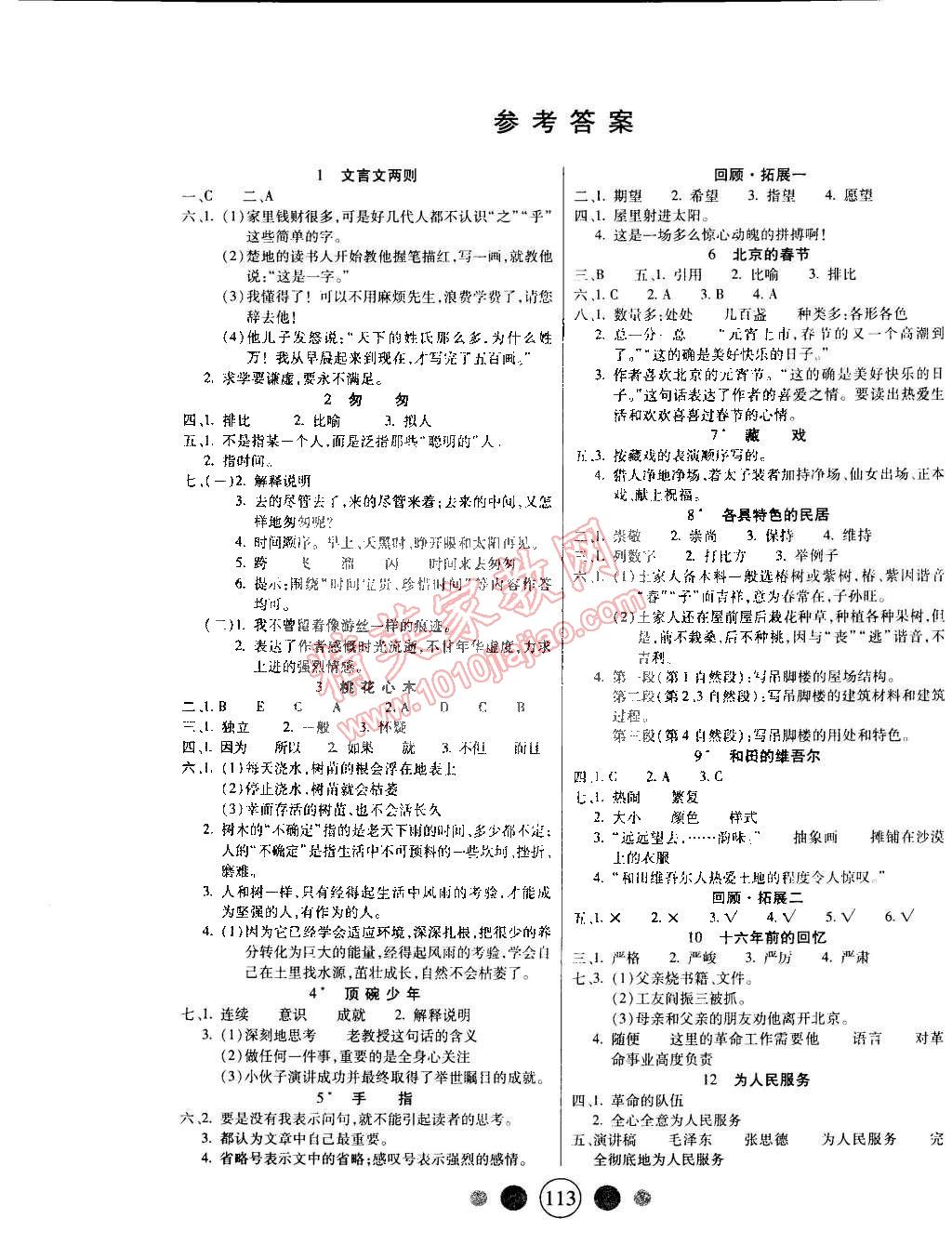 2015年精英教程100分攻略六年級語文下冊人教版 第1頁