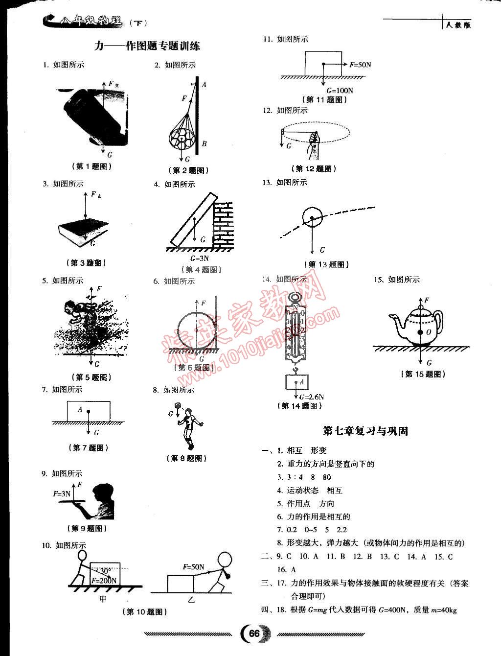 2015年隨堂小考八年級(jí)物理下冊(cè)人教版 第2頁(yè)