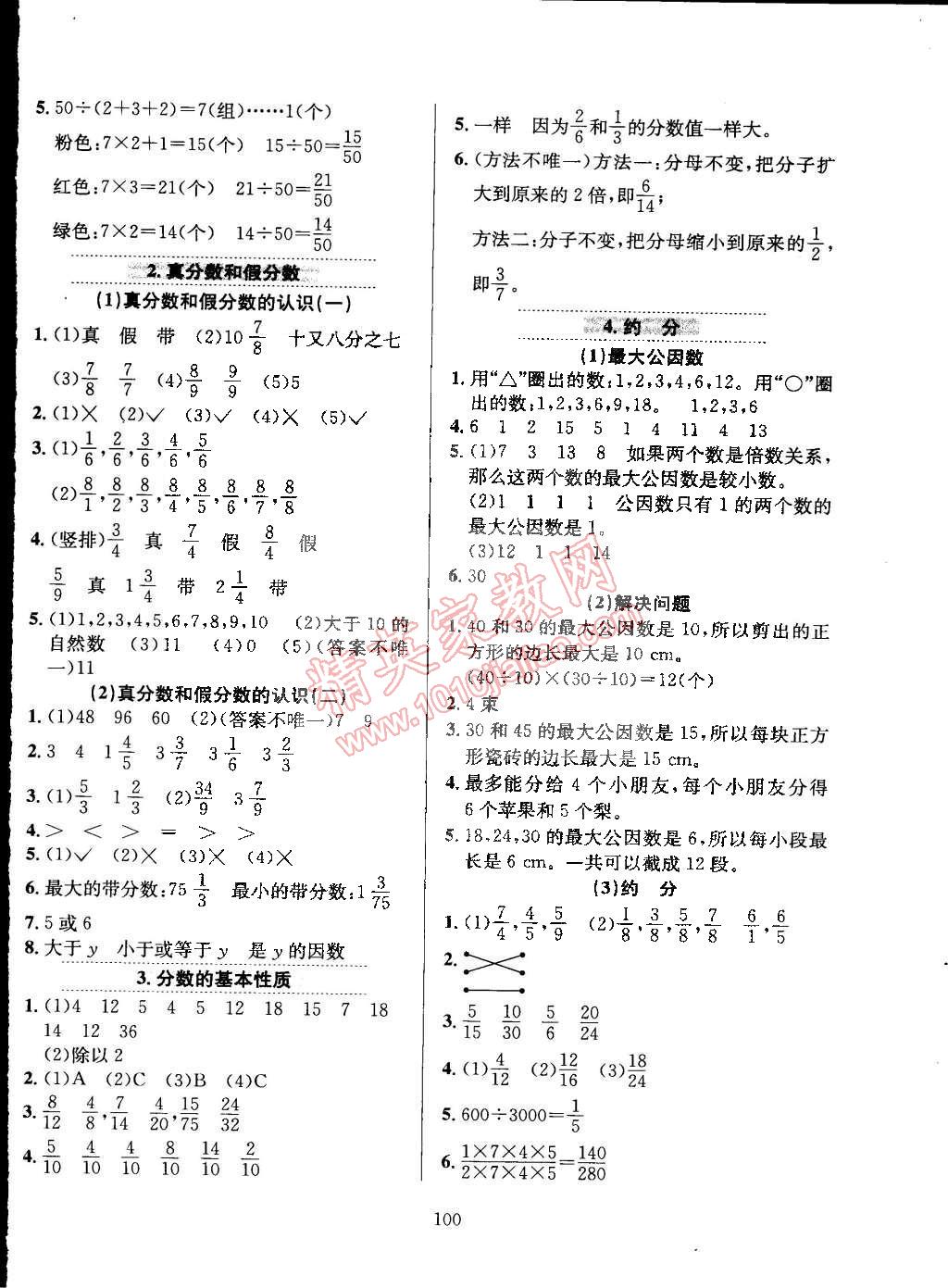 2015年小學教材全練五年級數(shù)學下冊人教版 第4頁