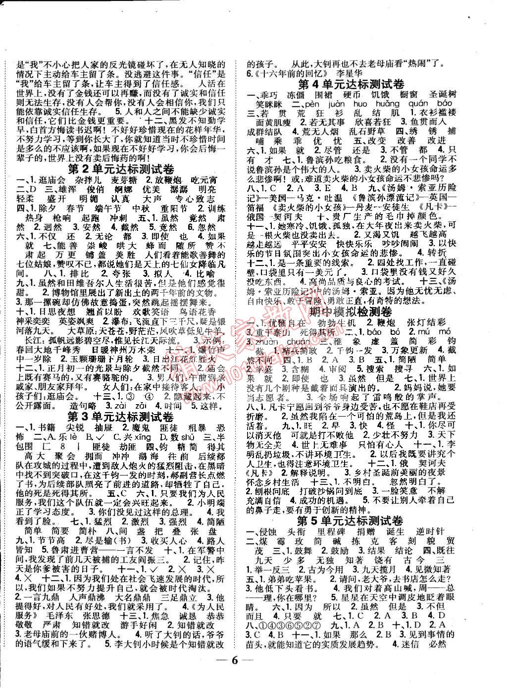 2015年全科王同步课时练习六年级语文下册人教版 第6页