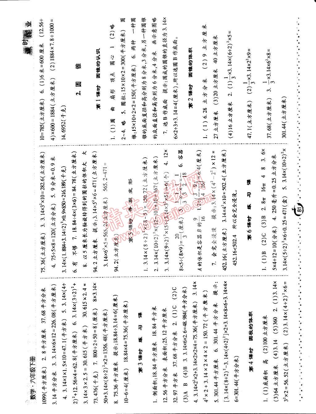 2015年經(jīng)綸學(xué)典課時(shí)作業(yè)六年級(jí)數(shù)學(xué)下冊(cè)人教版 第3頁(yè)