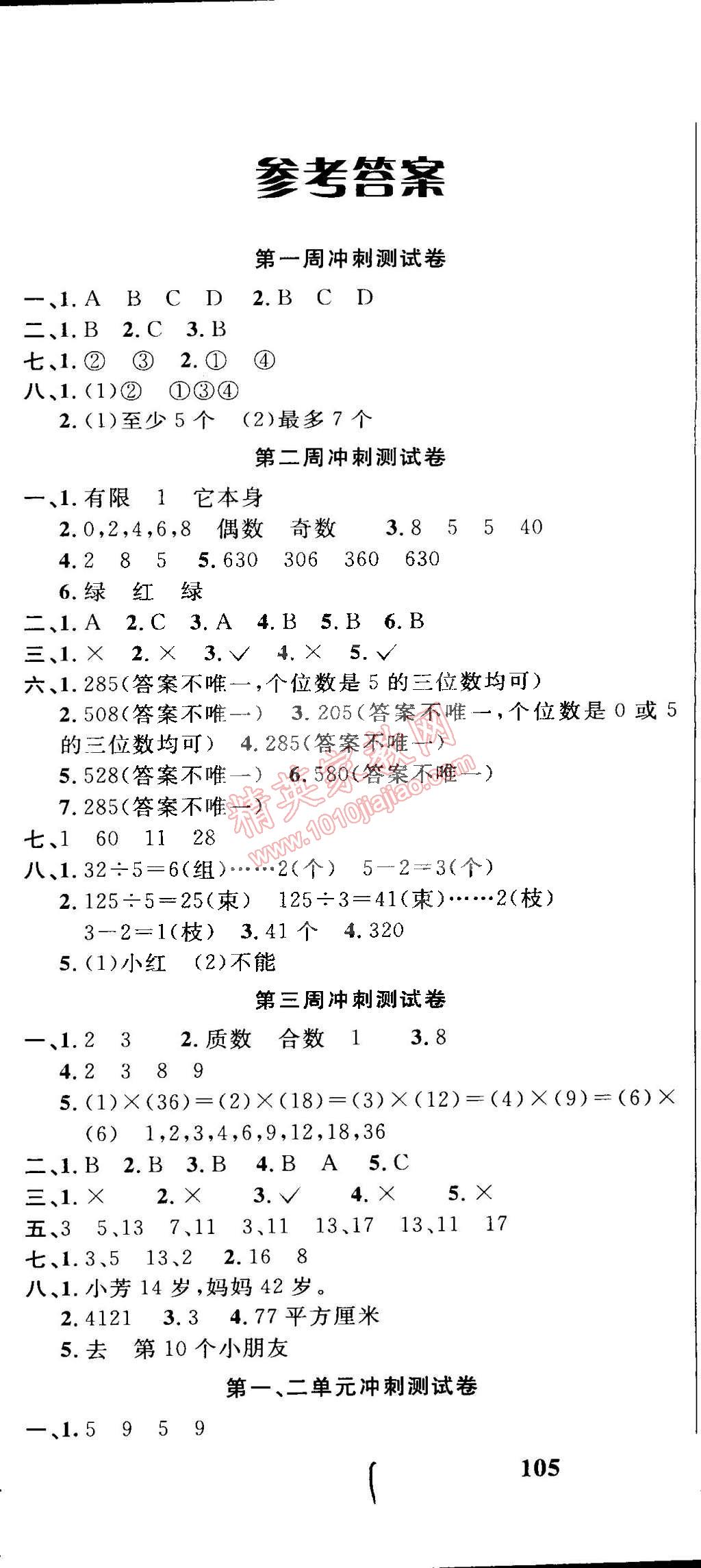 2015年課程達標沖刺100分五年級數學下冊人教版 第1頁