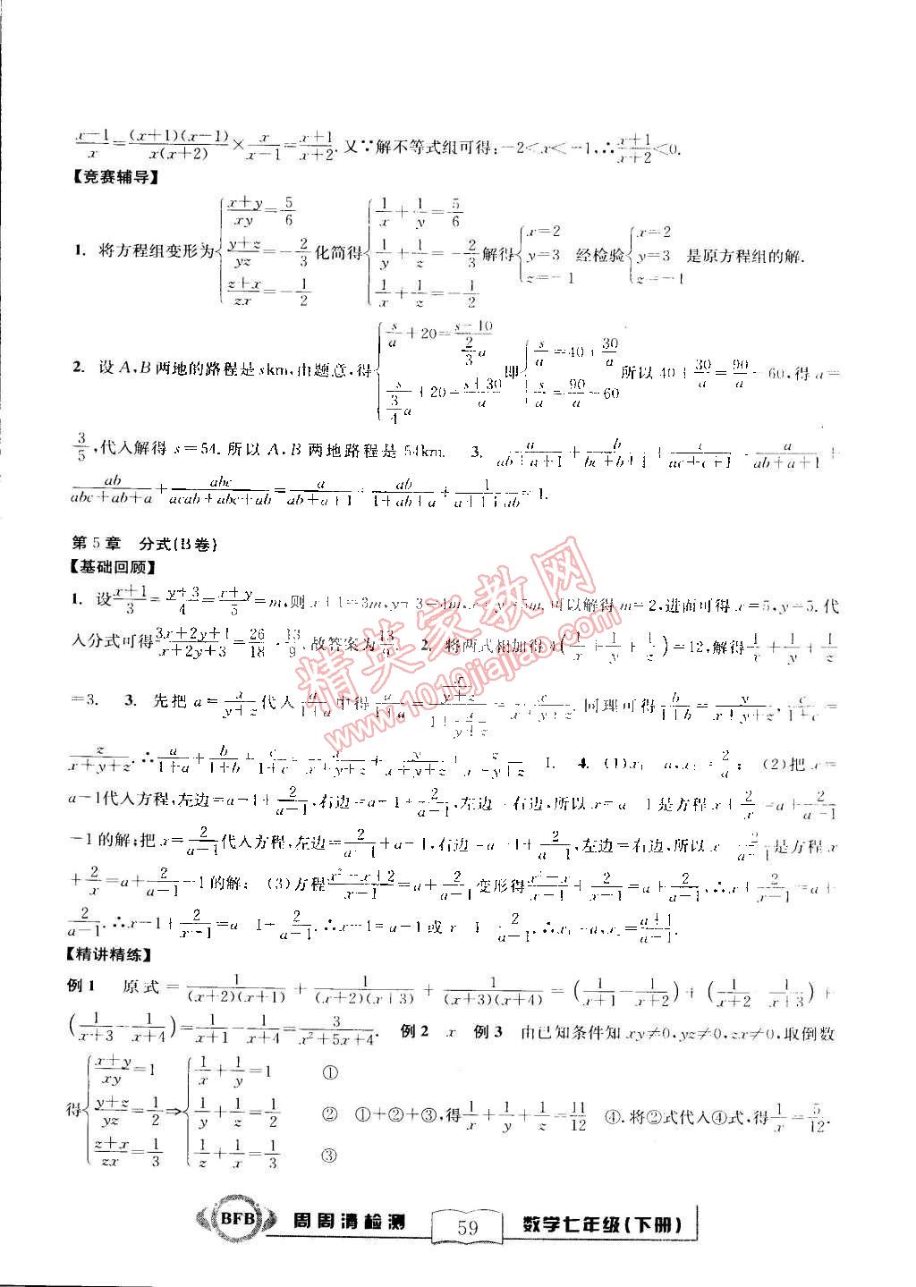 2015年尖子生周周清檢測(cè)七年級(jí)數(shù)學(xué)下冊(cè)浙教版 第11頁(yè)