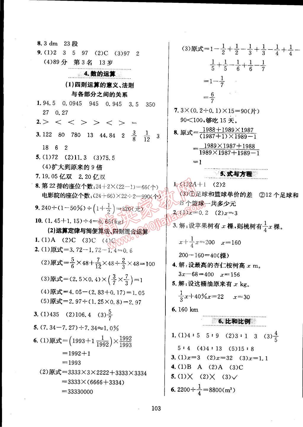 2015年小學(xué)教材全練六年級數(shù)學(xué)下冊人教版 第7頁