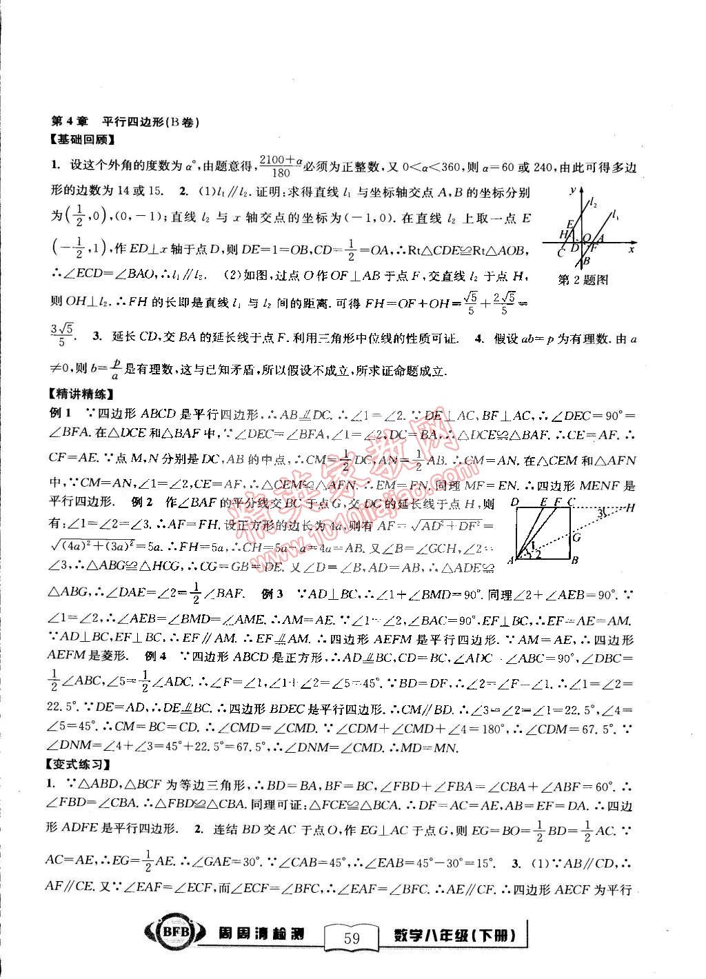 2015年尖子生周周清檢測(cè)八年級(jí)數(shù)學(xué)下冊(cè)浙教版 第13頁(yè)