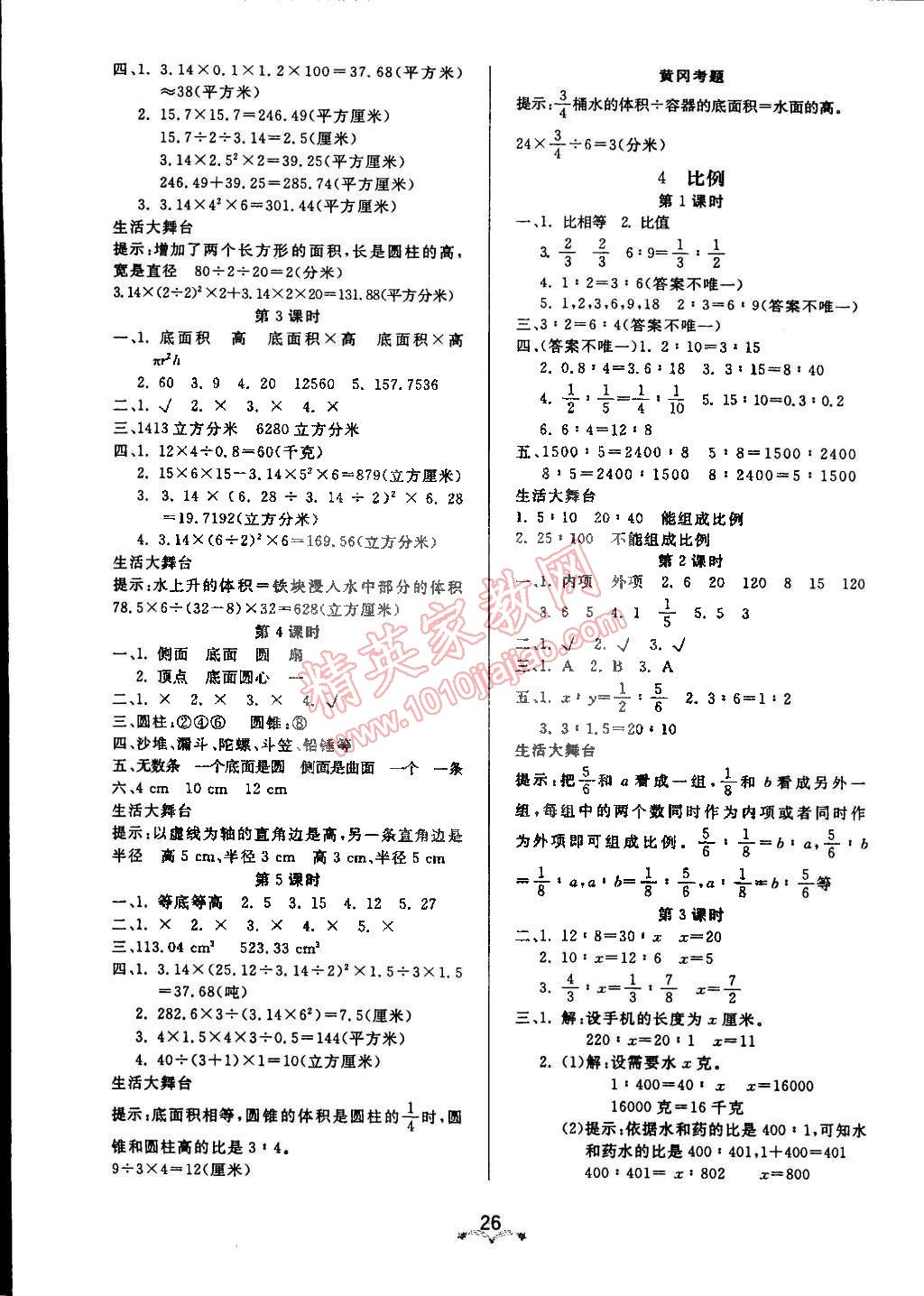 2015年黄冈冠军课课练六年级数学下册人教版 第2页