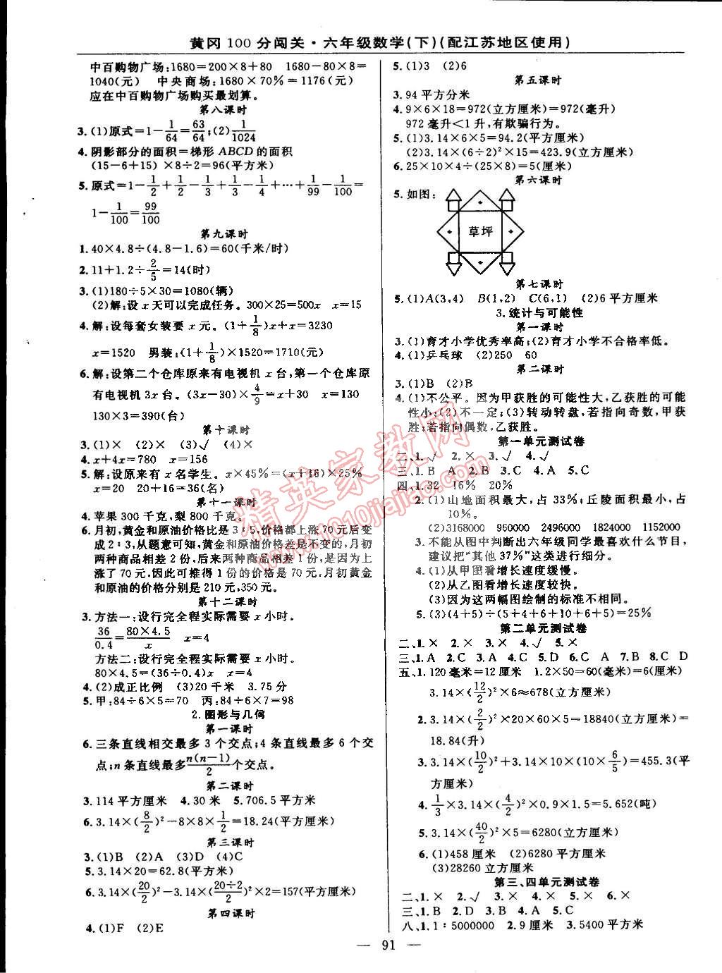 2015年黄冈100分闯关六年级数学下册江苏版 第3页