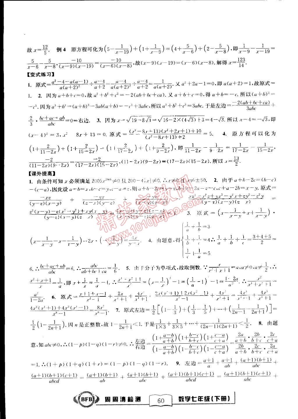 2015年尖子生周周清檢測(cè)七年級(jí)數(shù)學(xué)下冊(cè)浙教版 第12頁(yè)