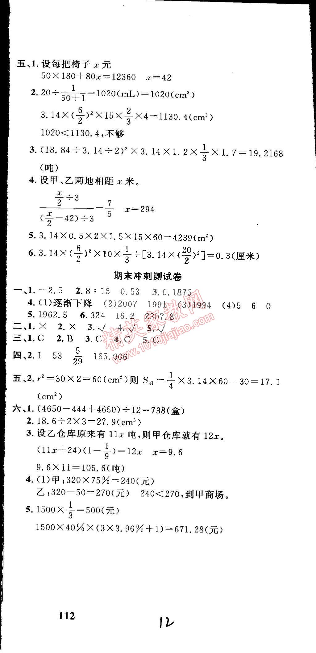 2015年課程達(dá)標(biāo)沖刺100分六年級(jí)數(shù)學(xué)下冊(cè)人教版 第12頁(yè)