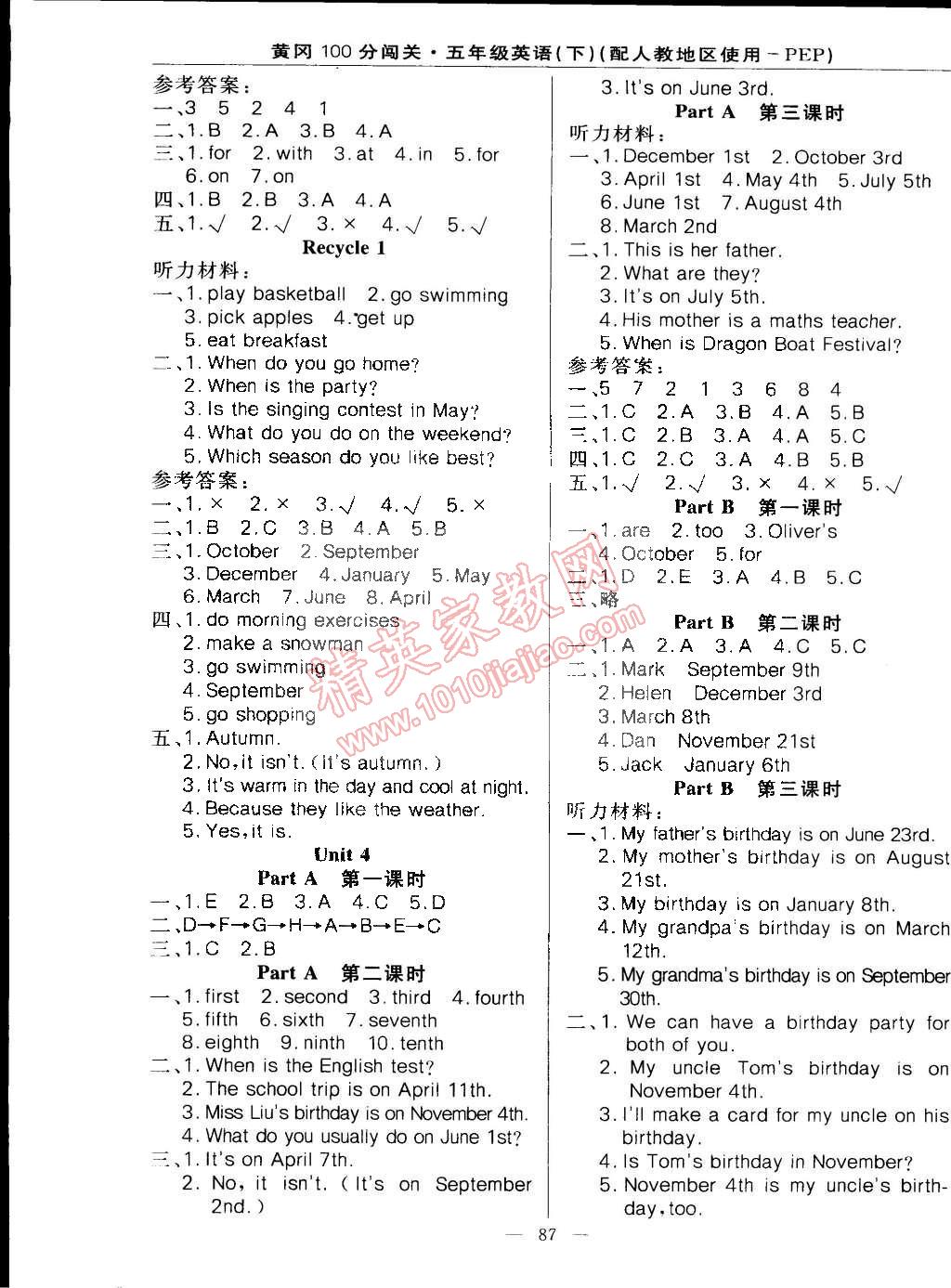 2015年黃岡100分闖關(guān)五年級(jí)英語(yǔ)下冊(cè)人教版 第3頁(yè)