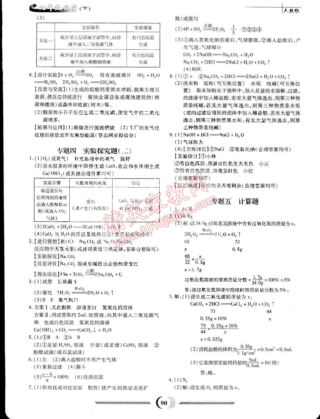 2015年隨堂小考九年級化學(xué)下冊人教版 第8頁