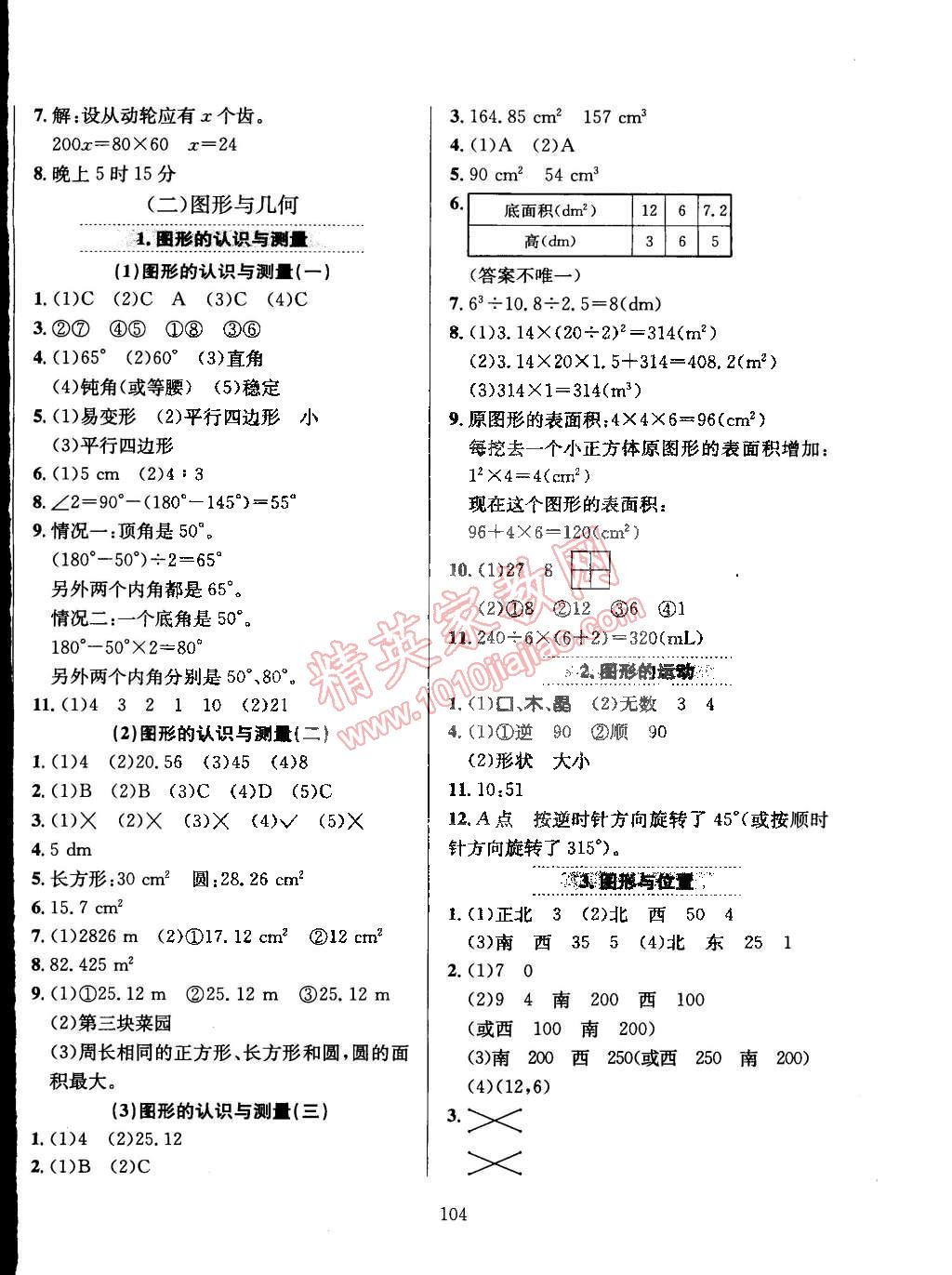 2015年小学教材全练六年级数学下册人教版 第8页