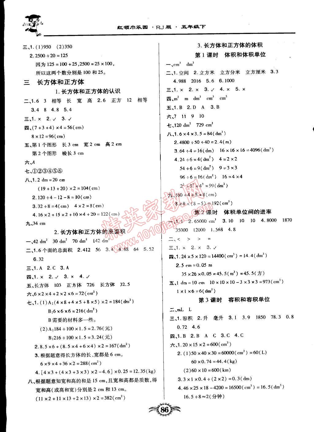 2015年红领巾乐园一课三练五年级数学下册人教版 第2页