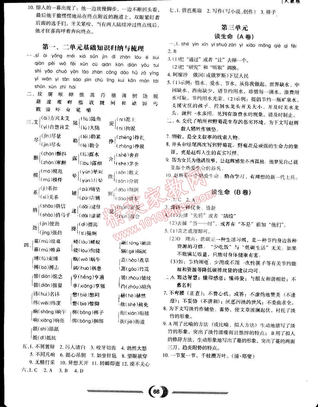 2015年隨堂小考九年級語文下冊人教版 第4頁