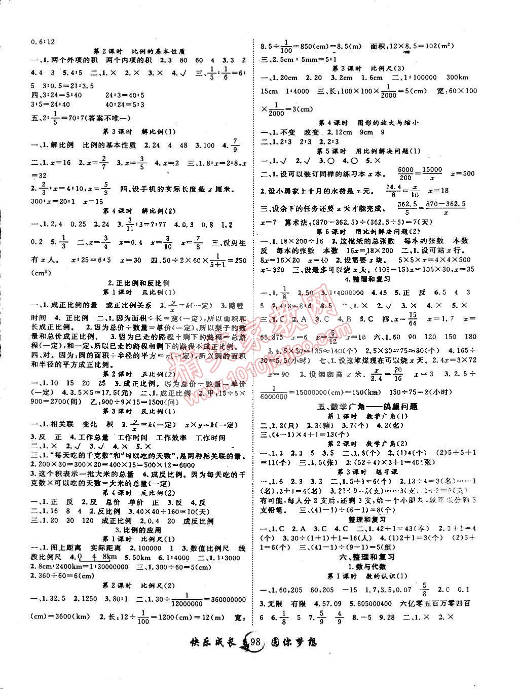 快乐成长导学案六年级数学人教版 第2页