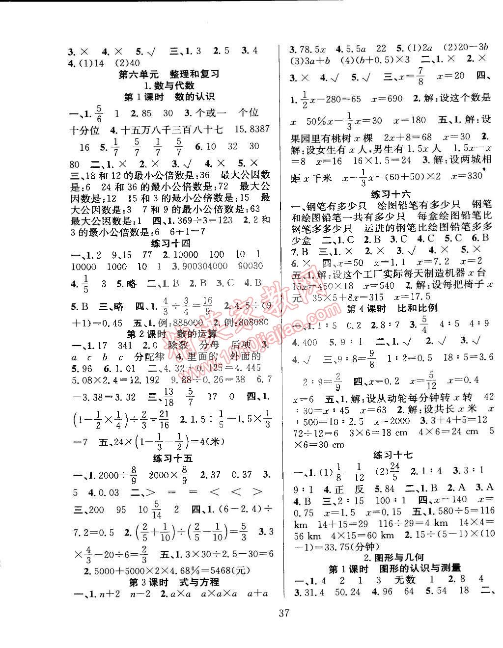 2015年陽光課堂課時(shí)作業(yè)六年級數(shù)學(xué)下冊人教版 第5頁