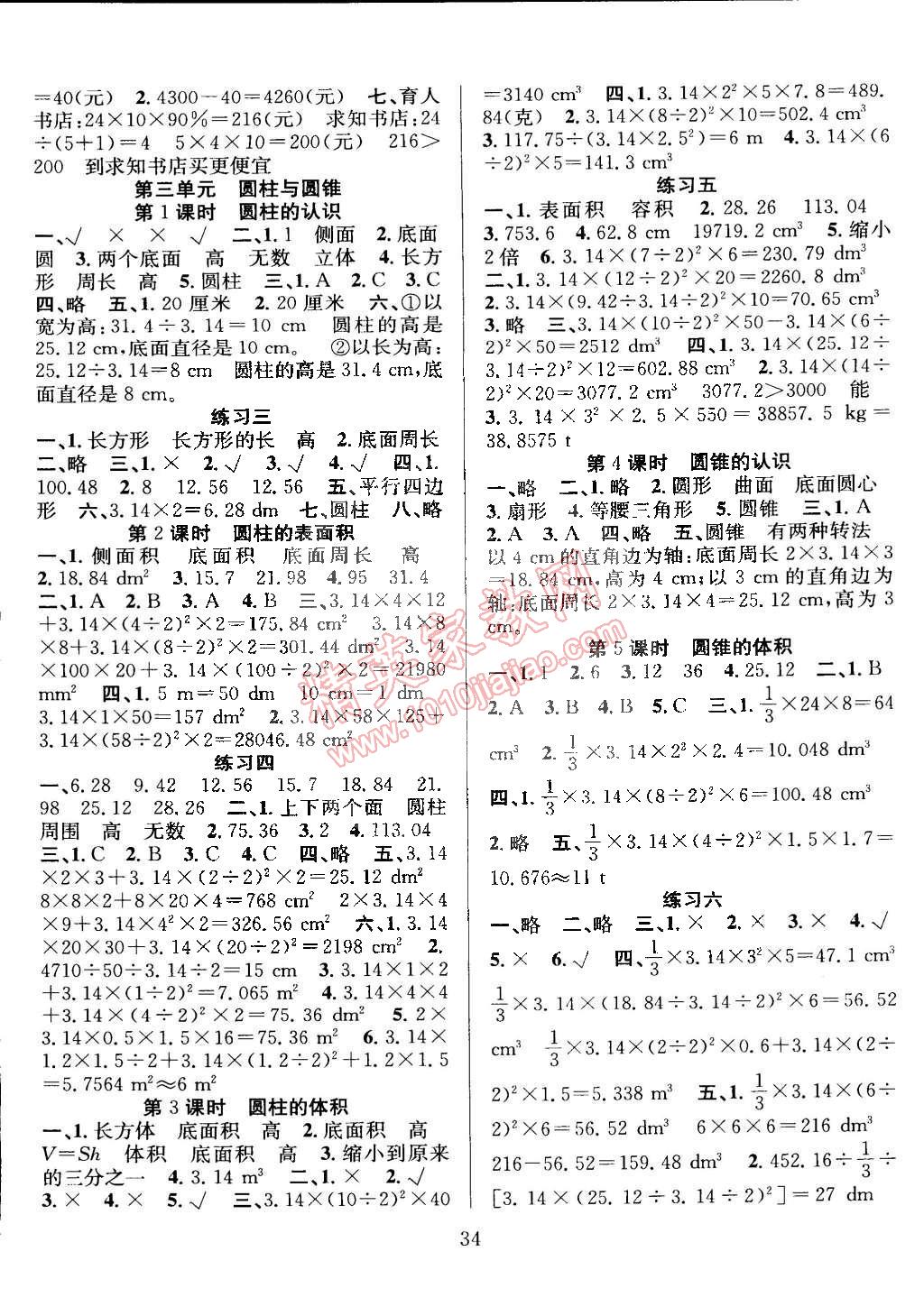 2015年陽(yáng)光課堂課時(shí)作業(yè)六年級(jí)數(shù)學(xué)下冊(cè)人教版 第2頁(yè)