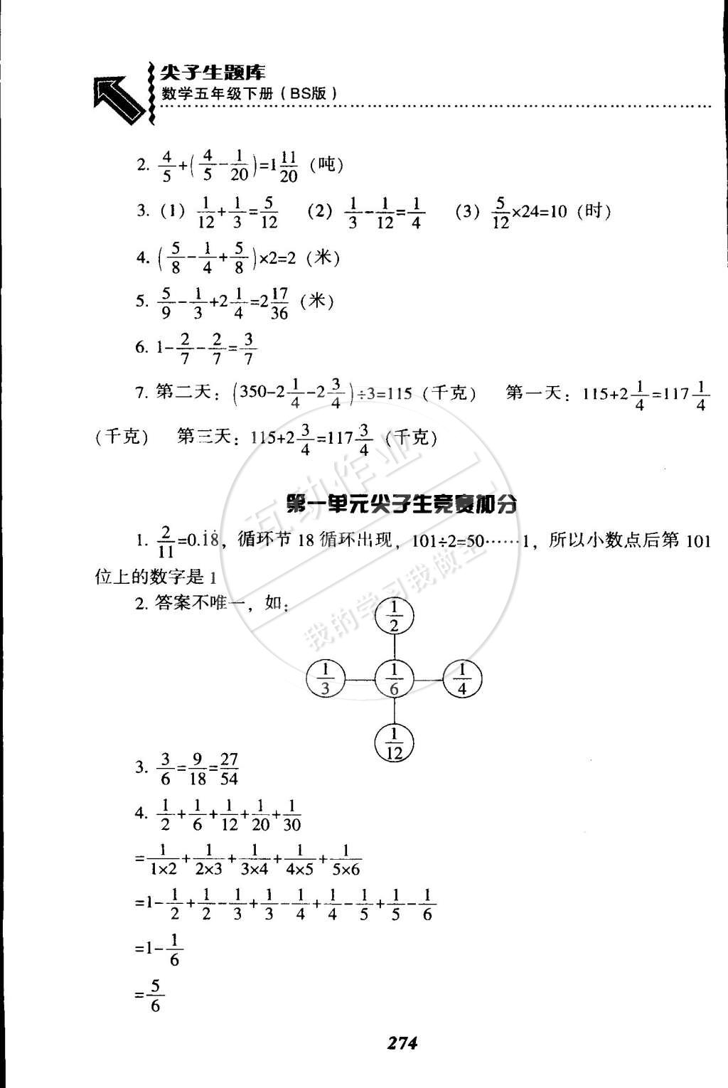 2015年尖子生题库五年级数学下册北师大版 第7页