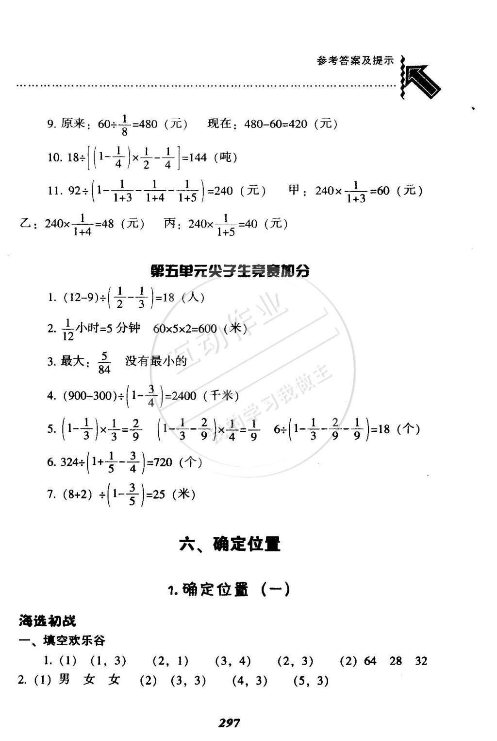 2015年尖子生题库五年级数学下册北师大版 第30页