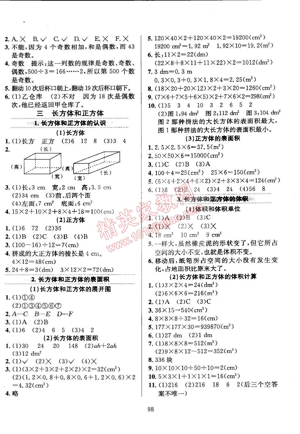 2015年小学教材全练五年级数学下册人教版 第2页