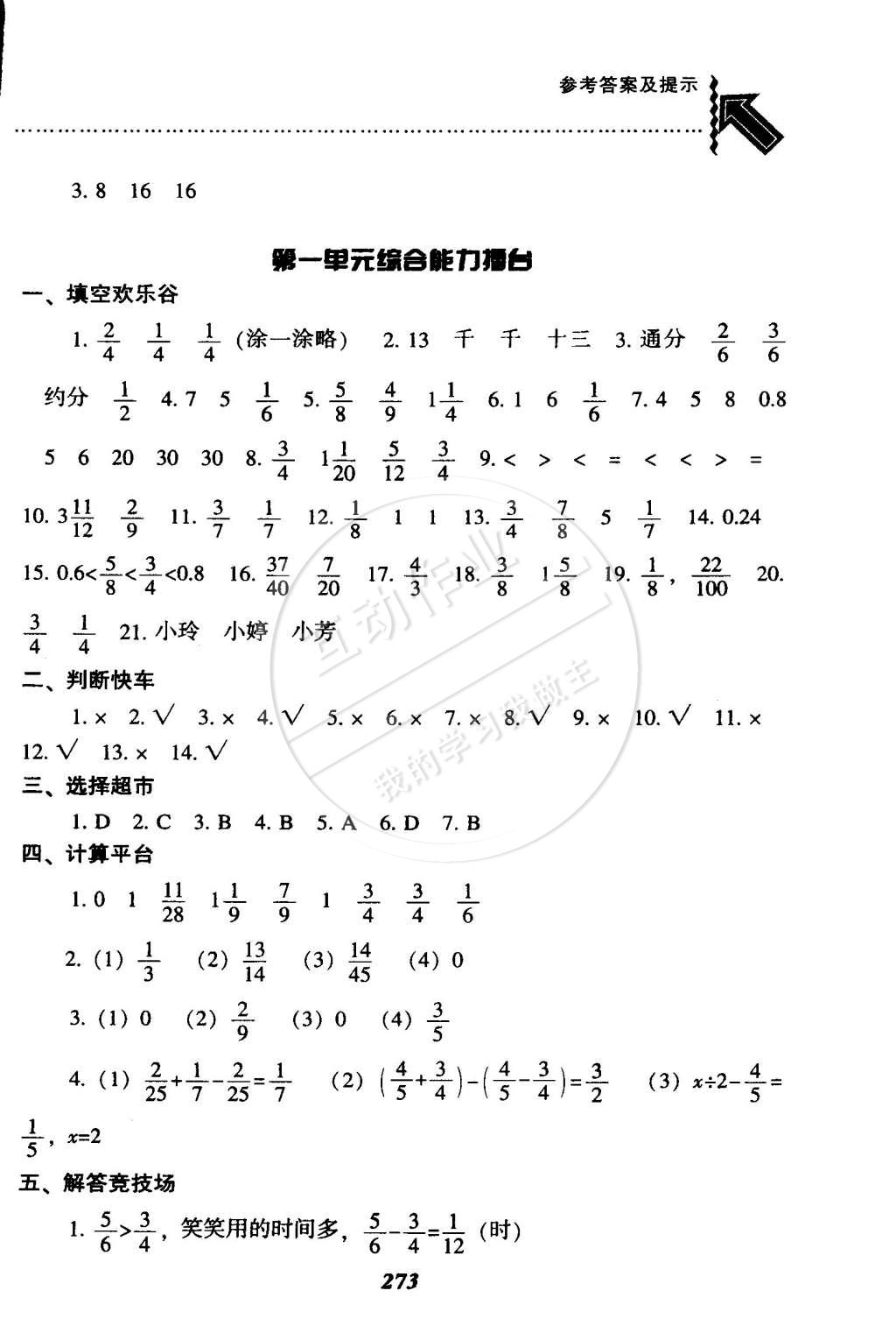 2015年尖子生题库五年级数学下册北师大版 第6页