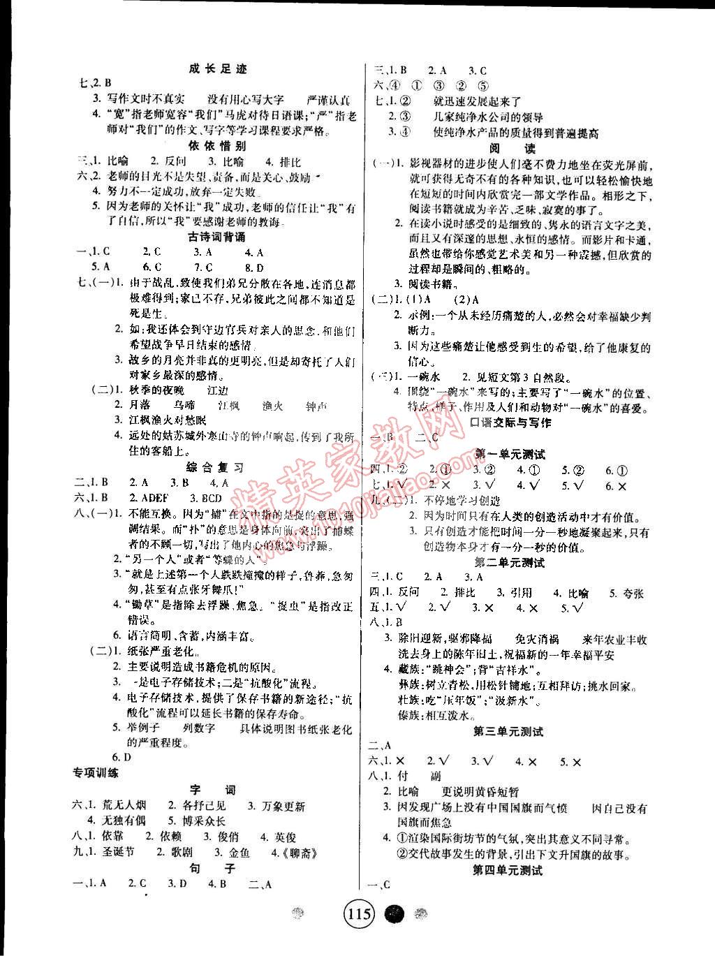 2015年精英教程100分攻略六年級(jí)語文下冊(cè)人教版 第3頁