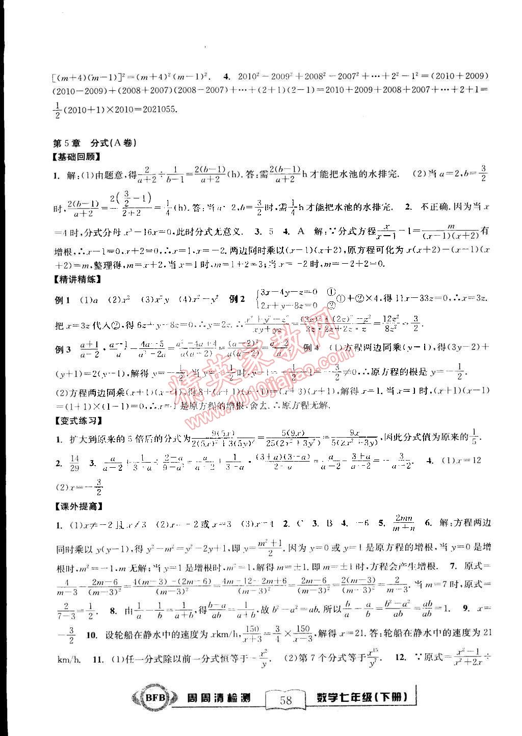 2015年尖子生周周清檢測七年級數(shù)學(xué)下冊浙教版 第10頁