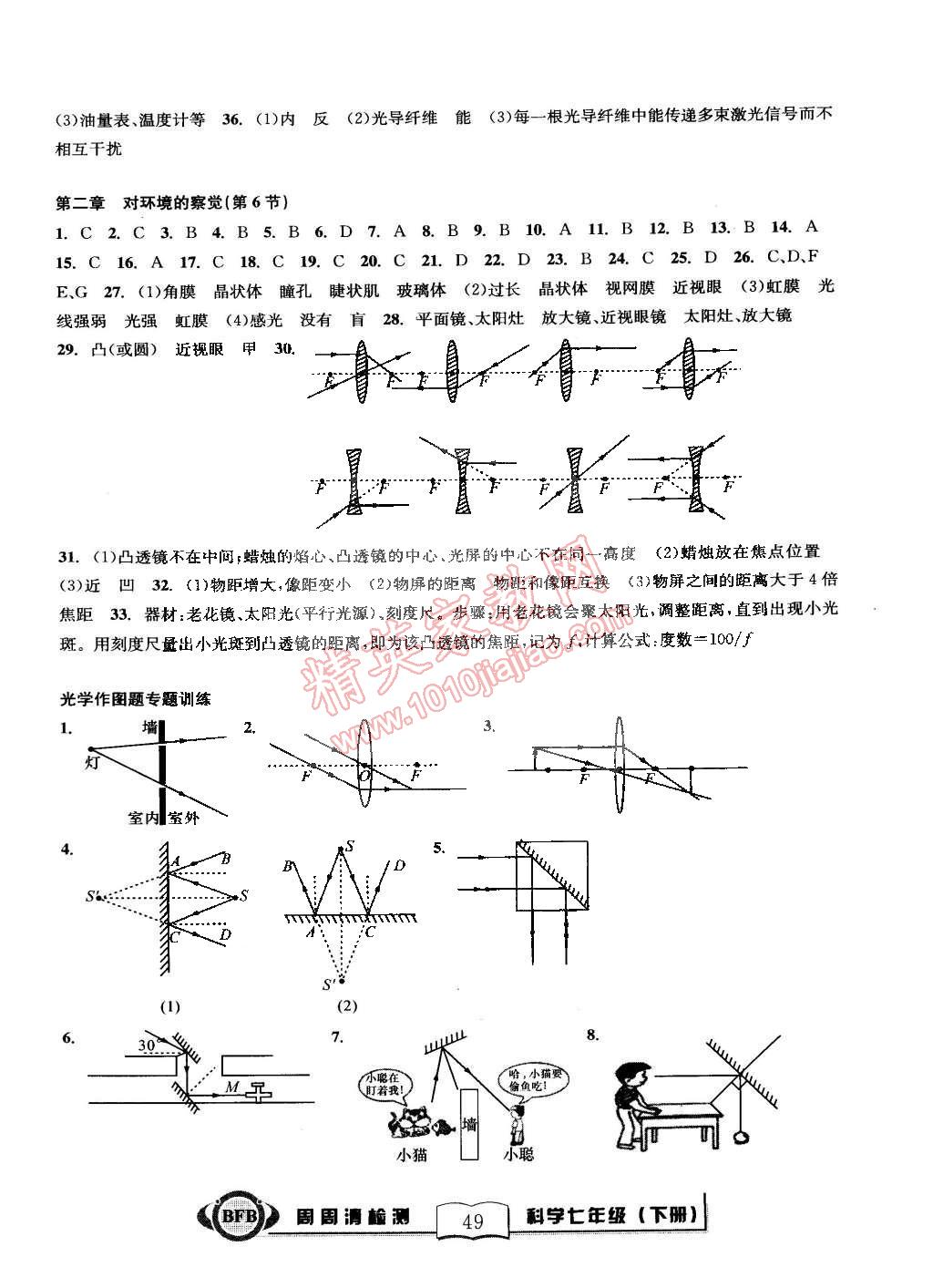 2015年尖子生周周清檢測(cè)七年級(jí)科學(xué)下冊(cè)浙教版 第3頁(yè)