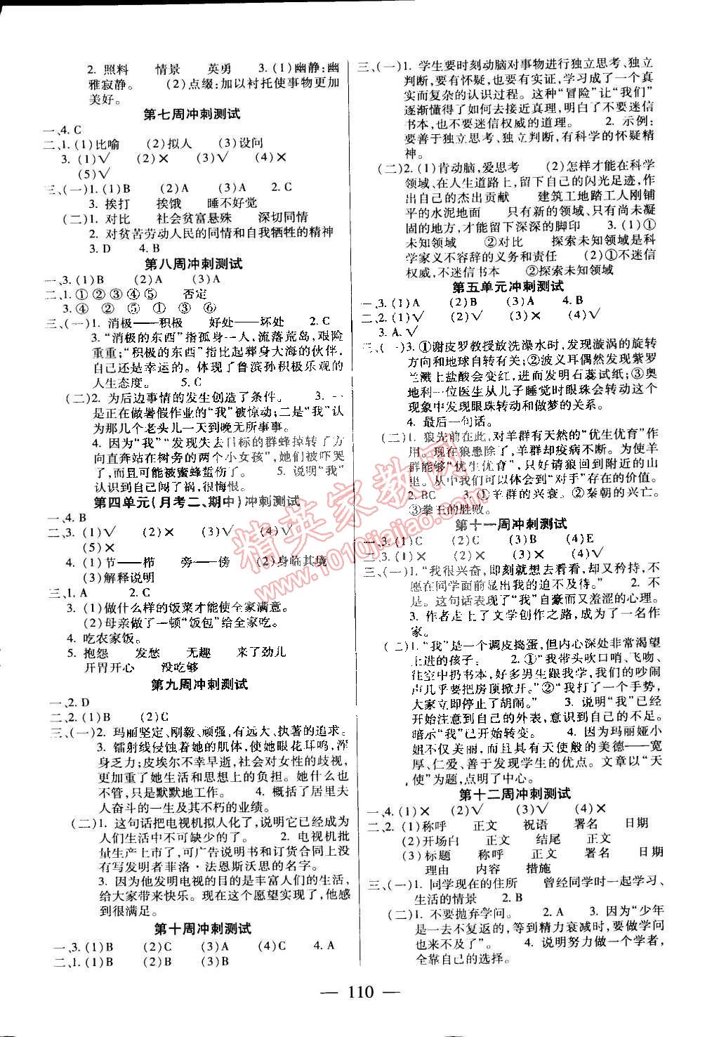 2015年精英教程過關(guān)沖刺100分六年級語文下冊人教版 第2頁