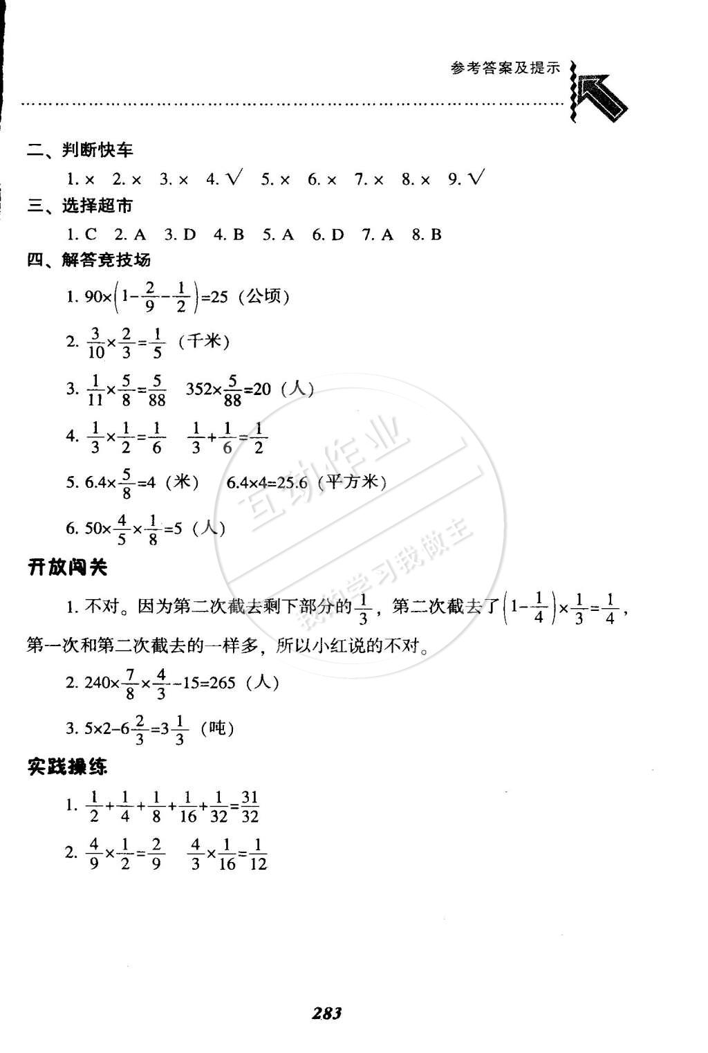 2015年尖子生題庫五年級數學下冊北師大版 第16頁