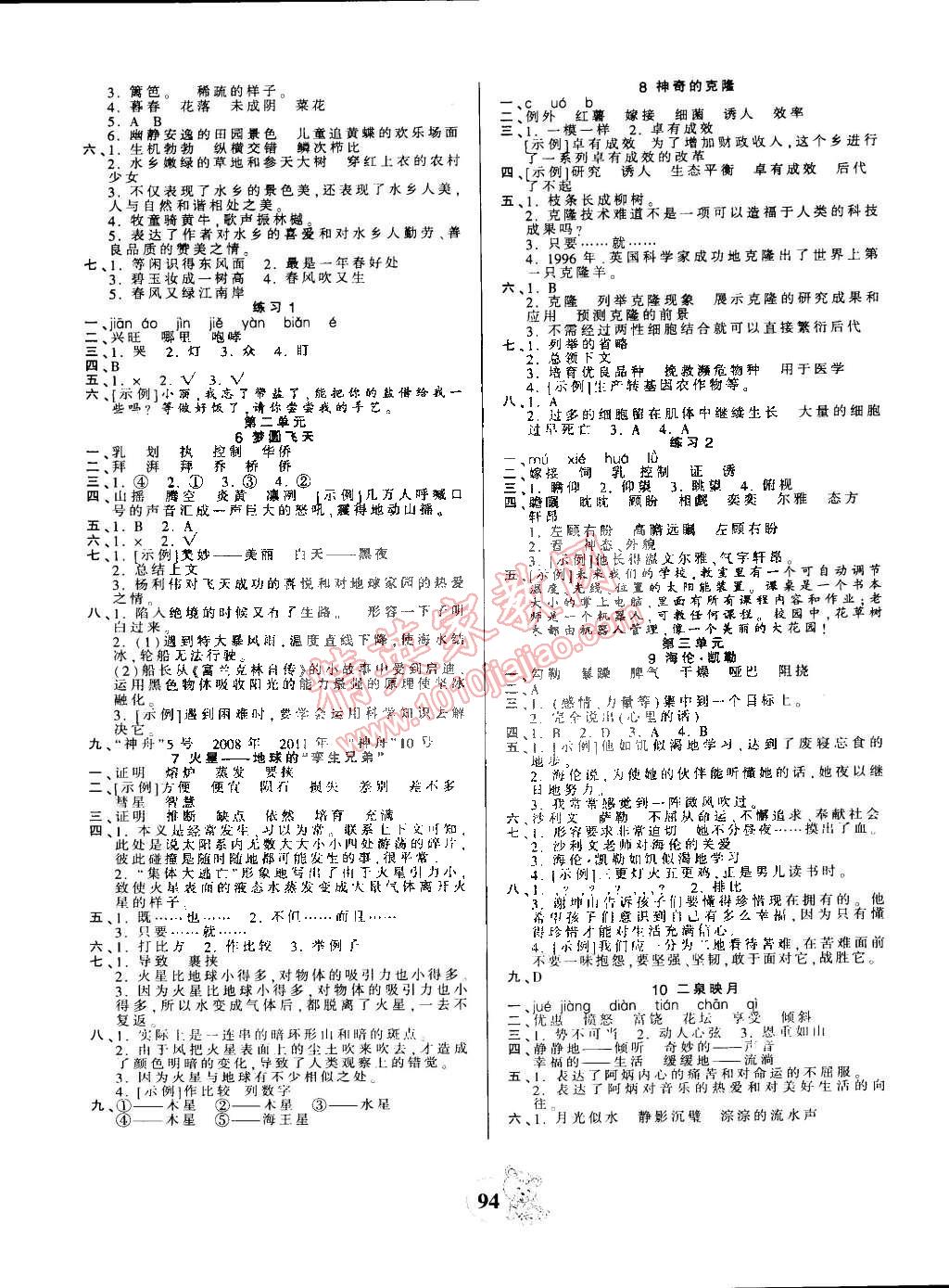 2015年創(chuàng)維新課堂五年級(jí)語(yǔ)文下冊(cè)蘇教版 第2頁(yè)