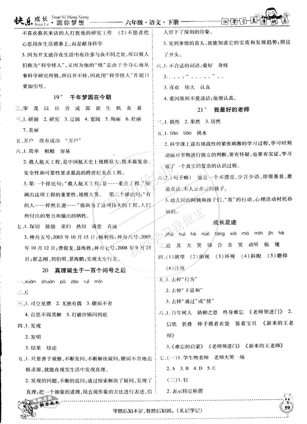 2015年优质课堂快乐成长六年级语文下册人教版 第5页