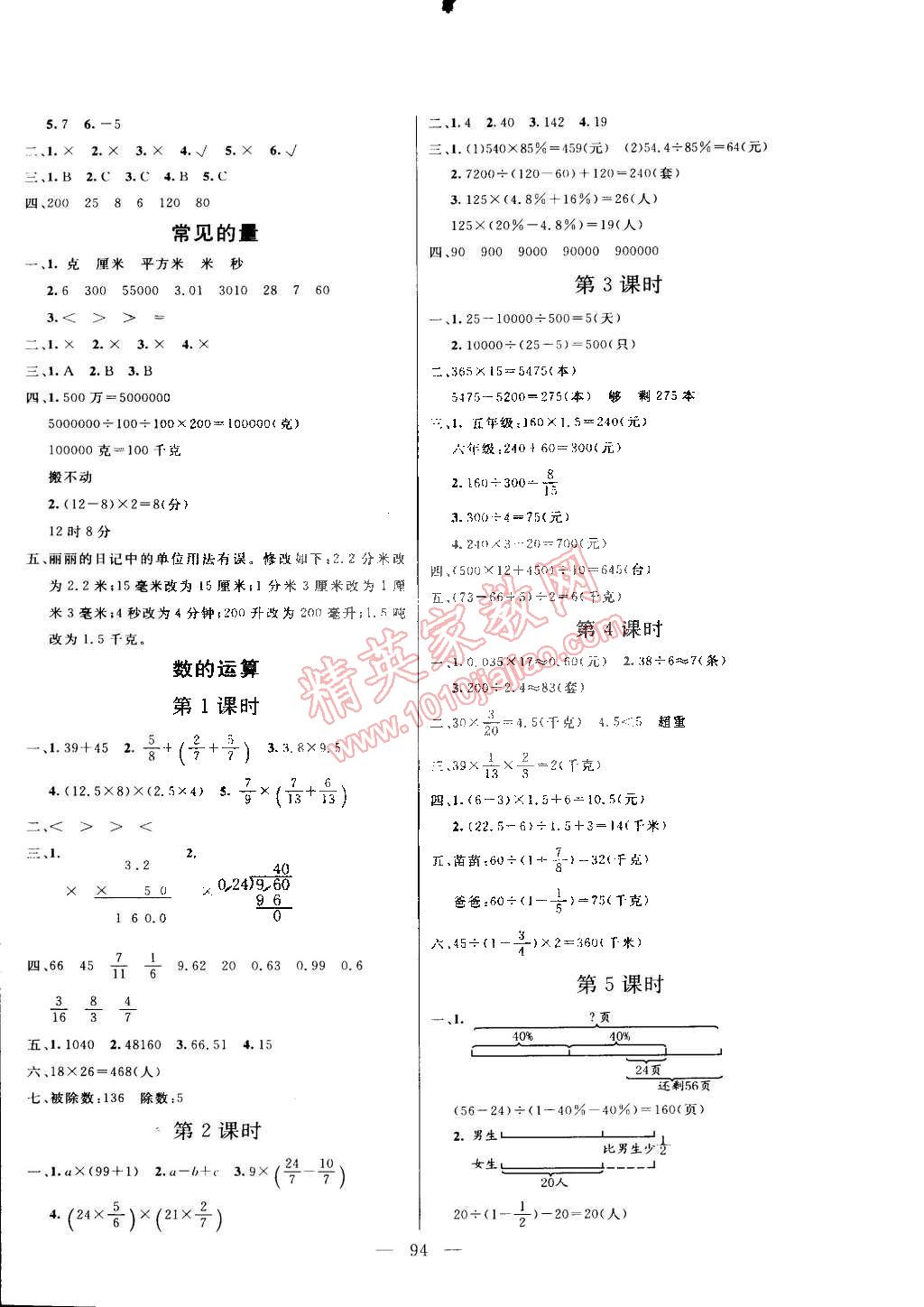 2015年亮點激活小學(xué)教材多元演練六年級數(shù)學(xué)下冊蘇教版 第6頁