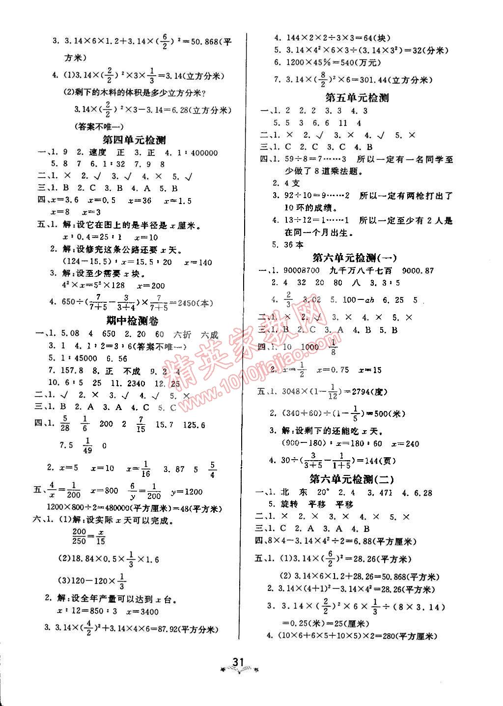 2015年黄冈冠军课课练六年级数学下册人教版 第7页