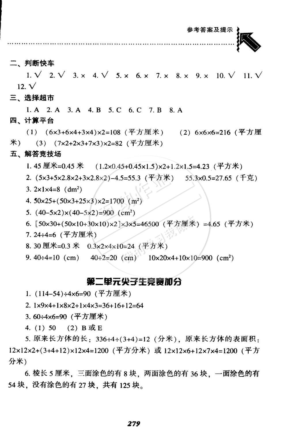 2015年尖子生题库五年级数学下册北师大版 第12页