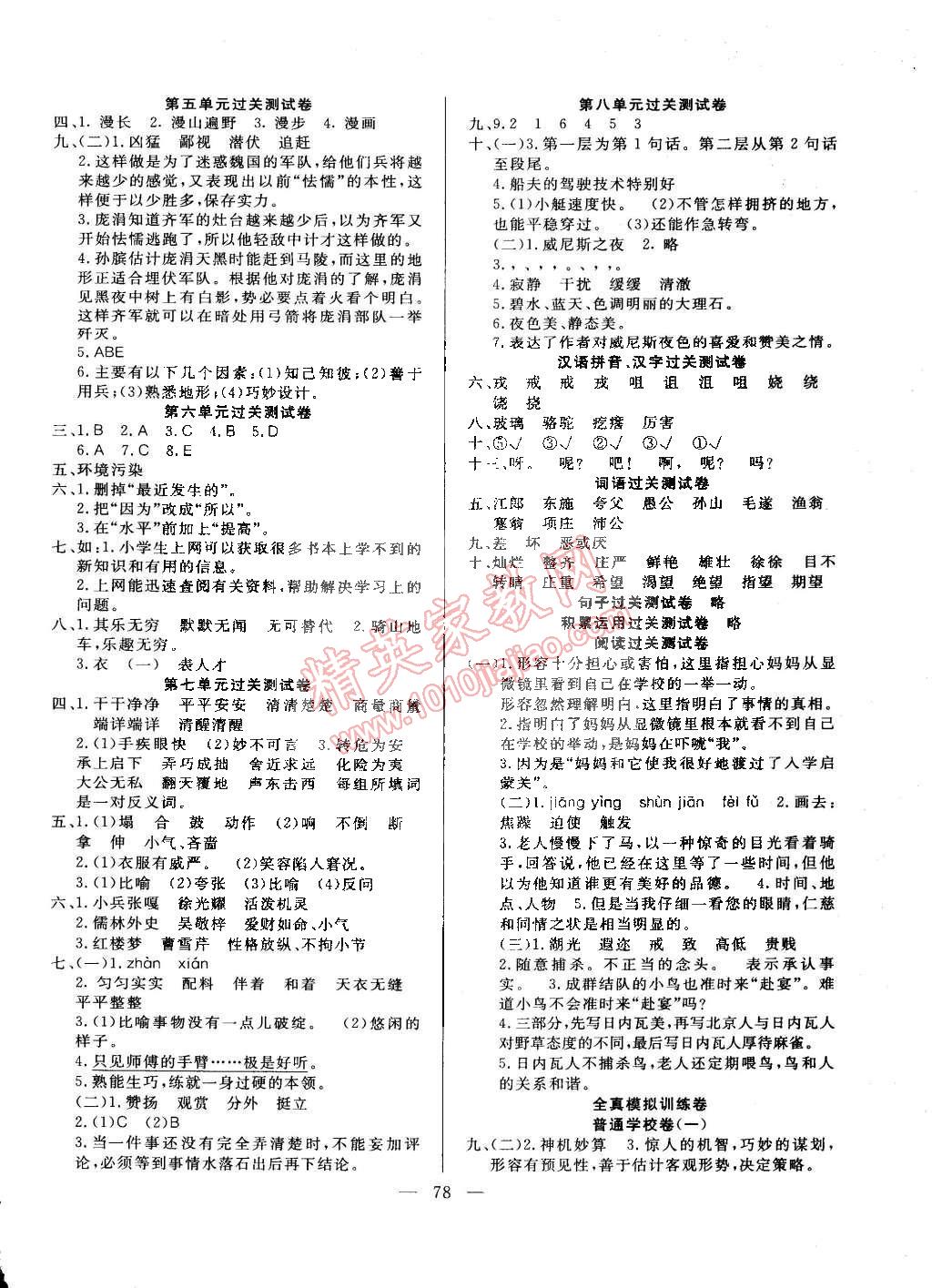 2015年名師導航單元期末沖刺100分五年級語文下冊人教版 第2頁