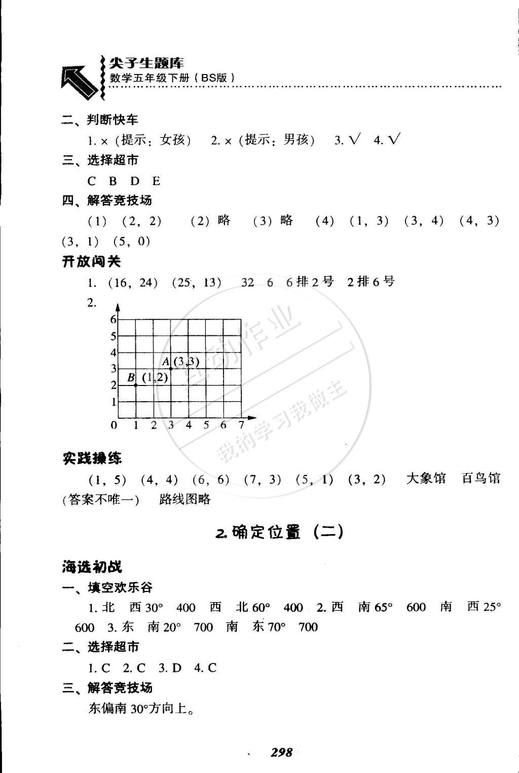 2015年尖子生题库五年级数学下册北师大版 第31页