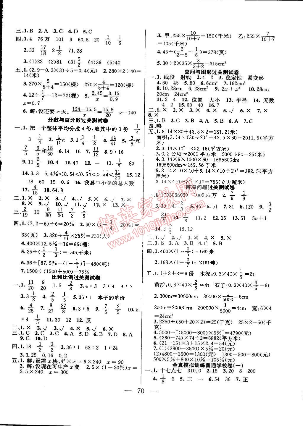 2015年名師導(dǎo)航單元期末沖刺100分六年級數(shù)學(xué)下冊青島版 第2頁