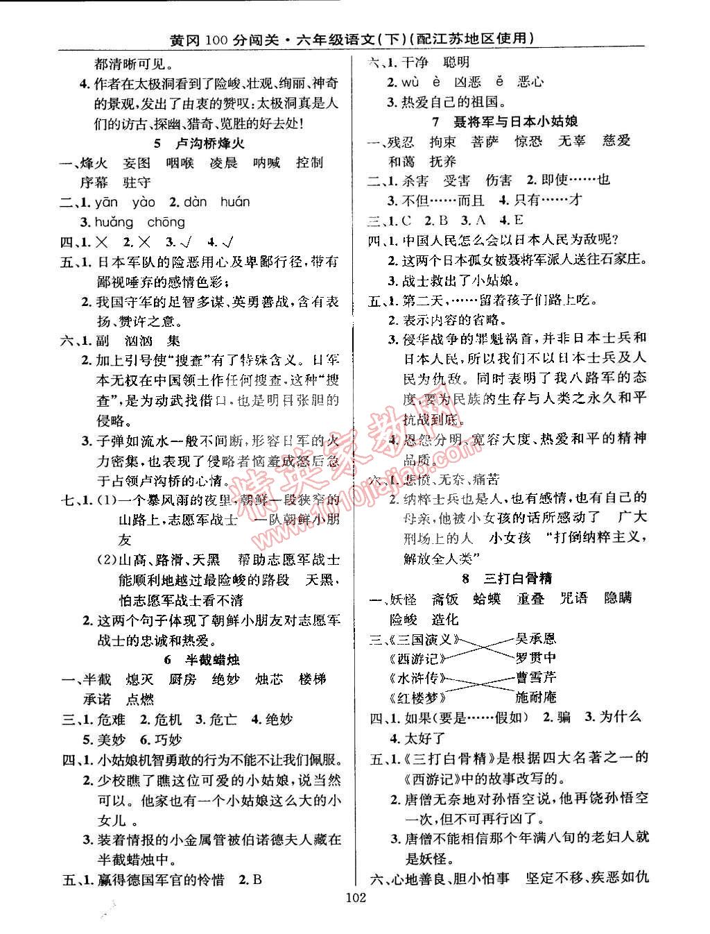 2015年黃岡100分闖關(guān)六年級語文下冊江蘇版 第2頁