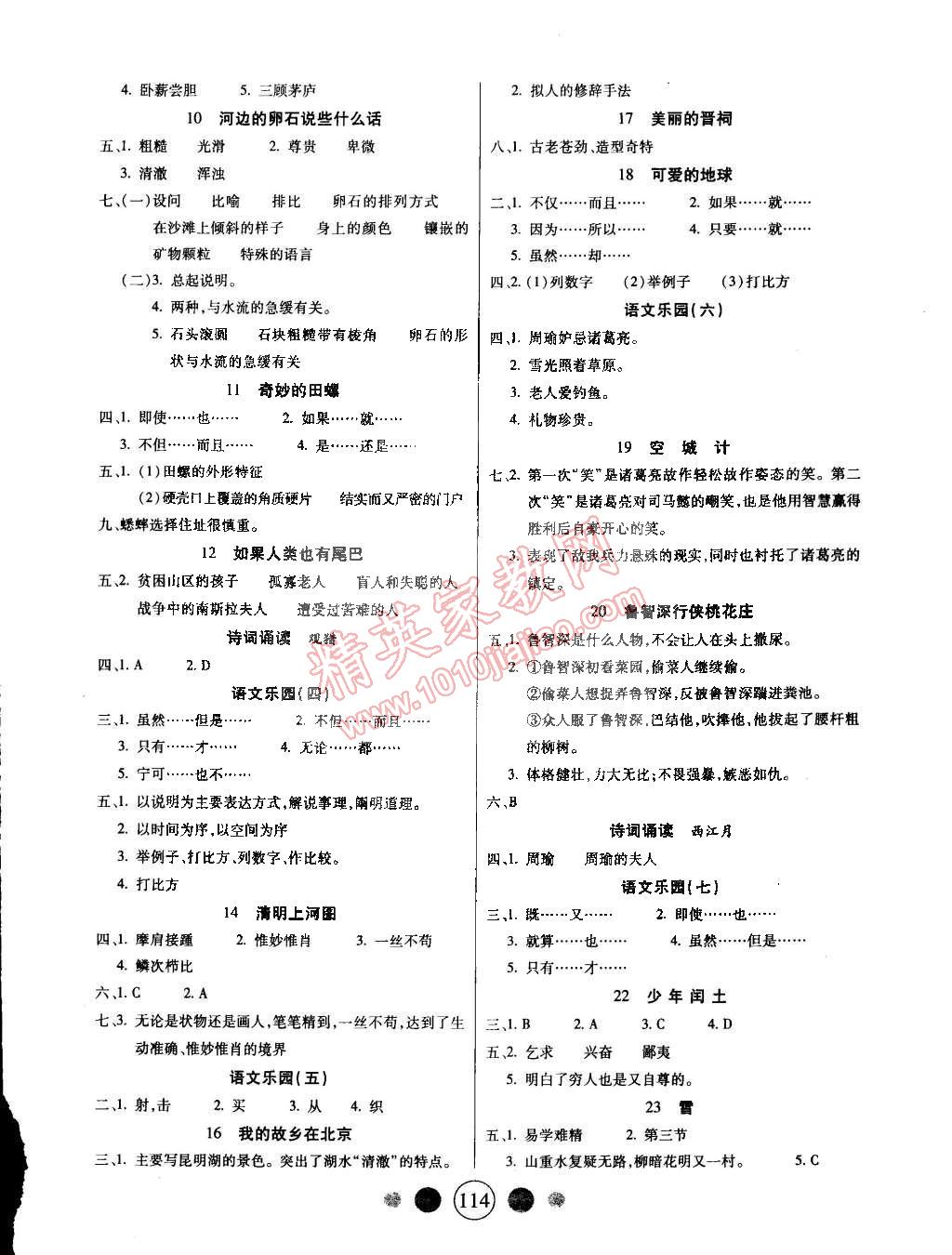 2015年精英教程100分攻略六年級語文下冊鄂教版 第2頁