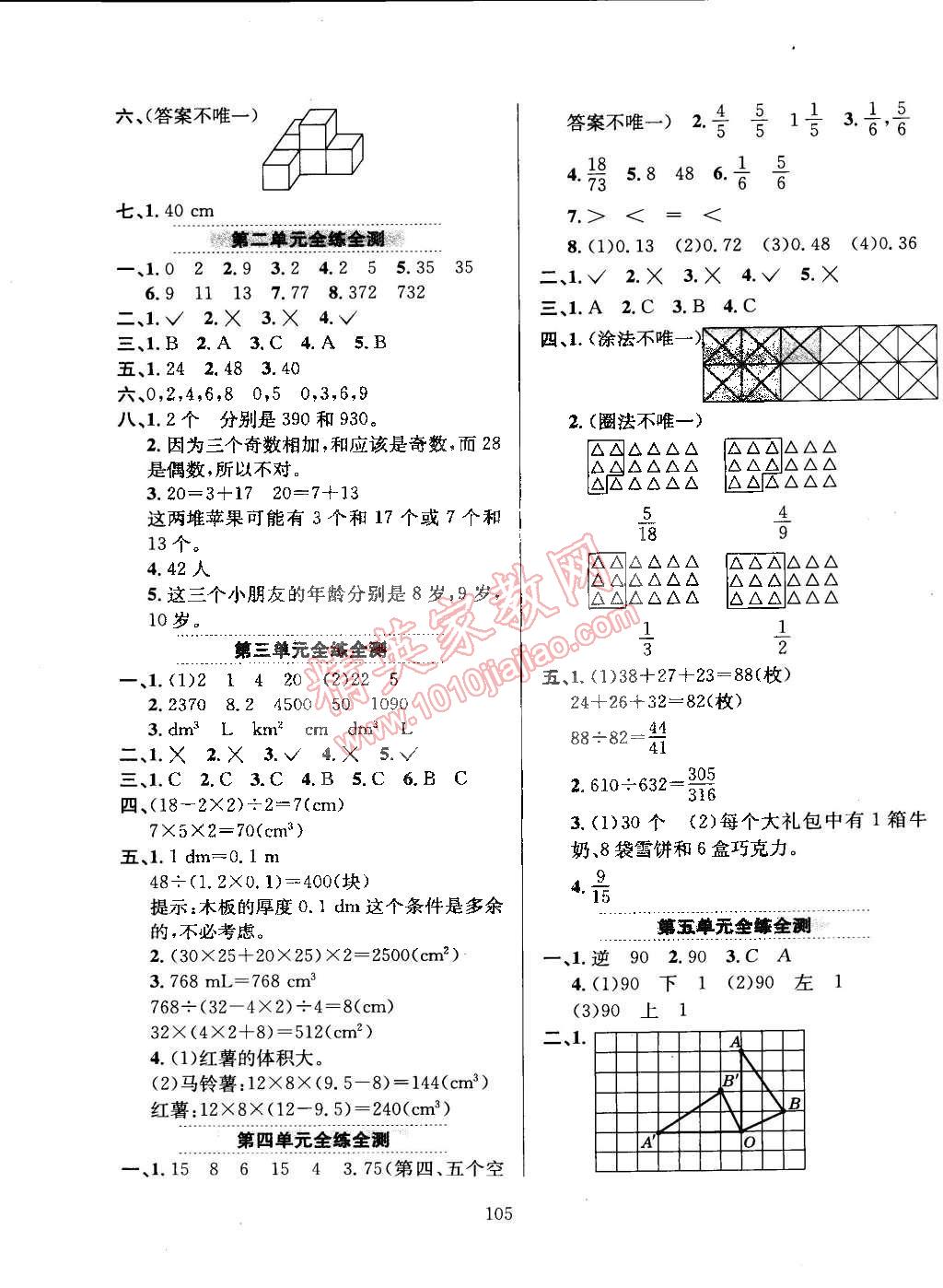 2015年小学教材全练五年级数学下册人教版 第9页