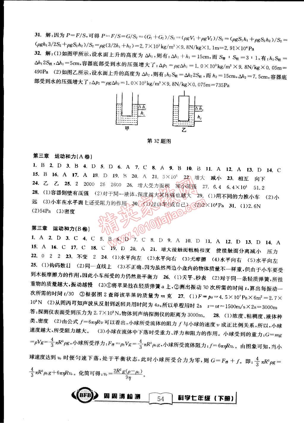 2015年尖子生周周清檢測(cè)七年級(jí)科學(xué)下冊(cè)浙教版 第8頁(yè)