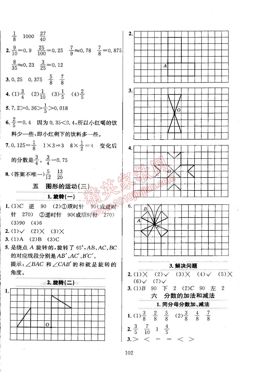 2015年小學(xué)教材全練五年級數(shù)學(xué)下冊人教版 第6頁