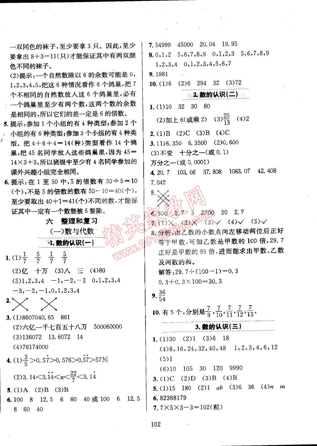 2015年小學(xué)教材全練六年級數(shù)學(xué)下冊人教版 第6頁