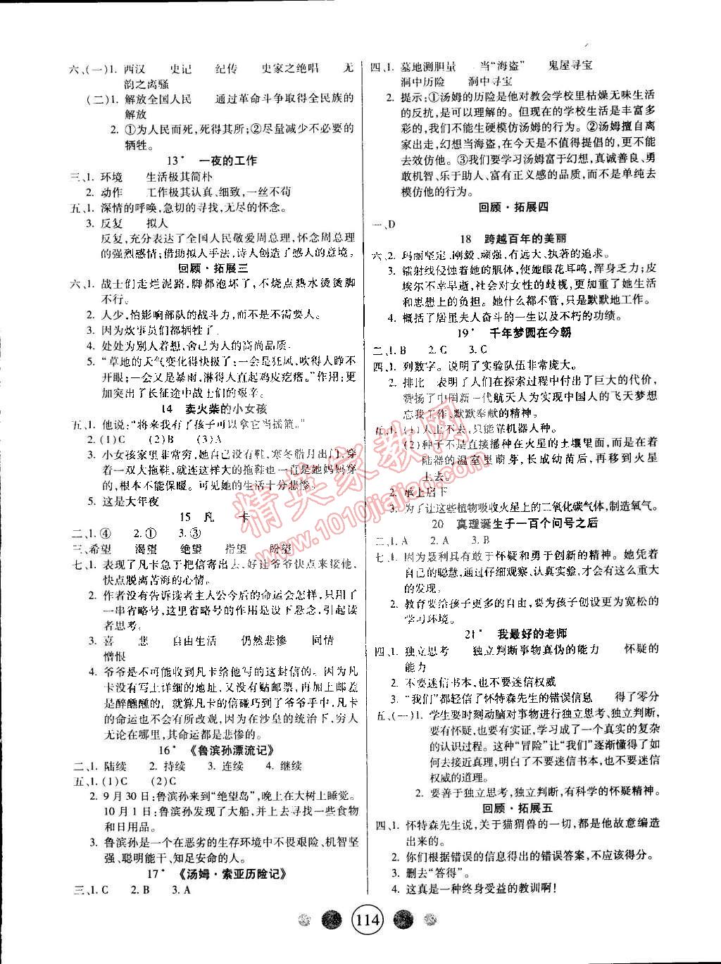 2015年精英教程100分攻略六年級(jí)語文下冊(cè)人教版 第2頁