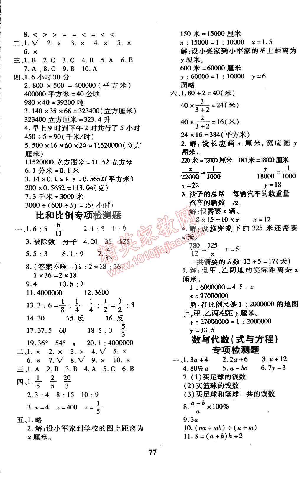 2015年黄冈360°定制密卷六年级数学下册青岛版 第5页