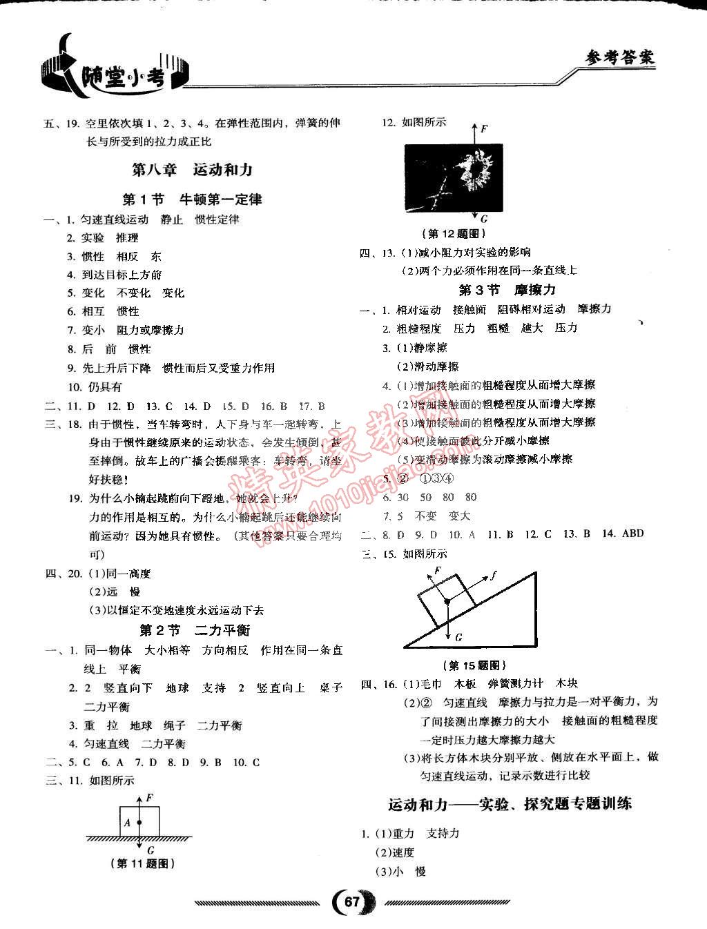 2015年隨堂小考八年級物理下冊人教版 第3頁